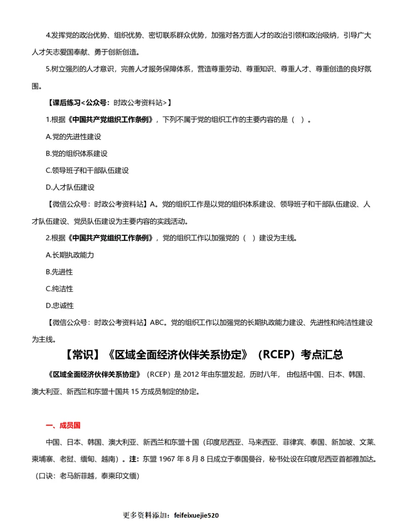 公考常识313篇（下）_26吉林考备考资料包_04行测资料包（笔记图推导图等）_38公考常识313篇