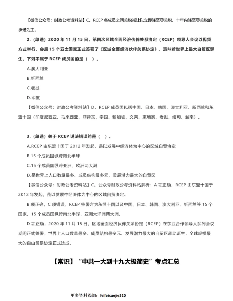 公考常识313篇（下）_26吉林考备考资料包_04行测资料包（笔记图推导图等）_38公考常识313篇