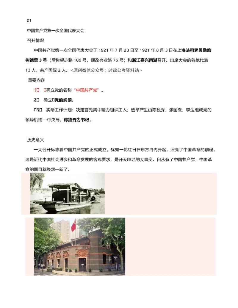 公考常识313篇（下）_26吉林考备考资料包_04行测资料包（笔记图推导图等）_38公考常识313篇