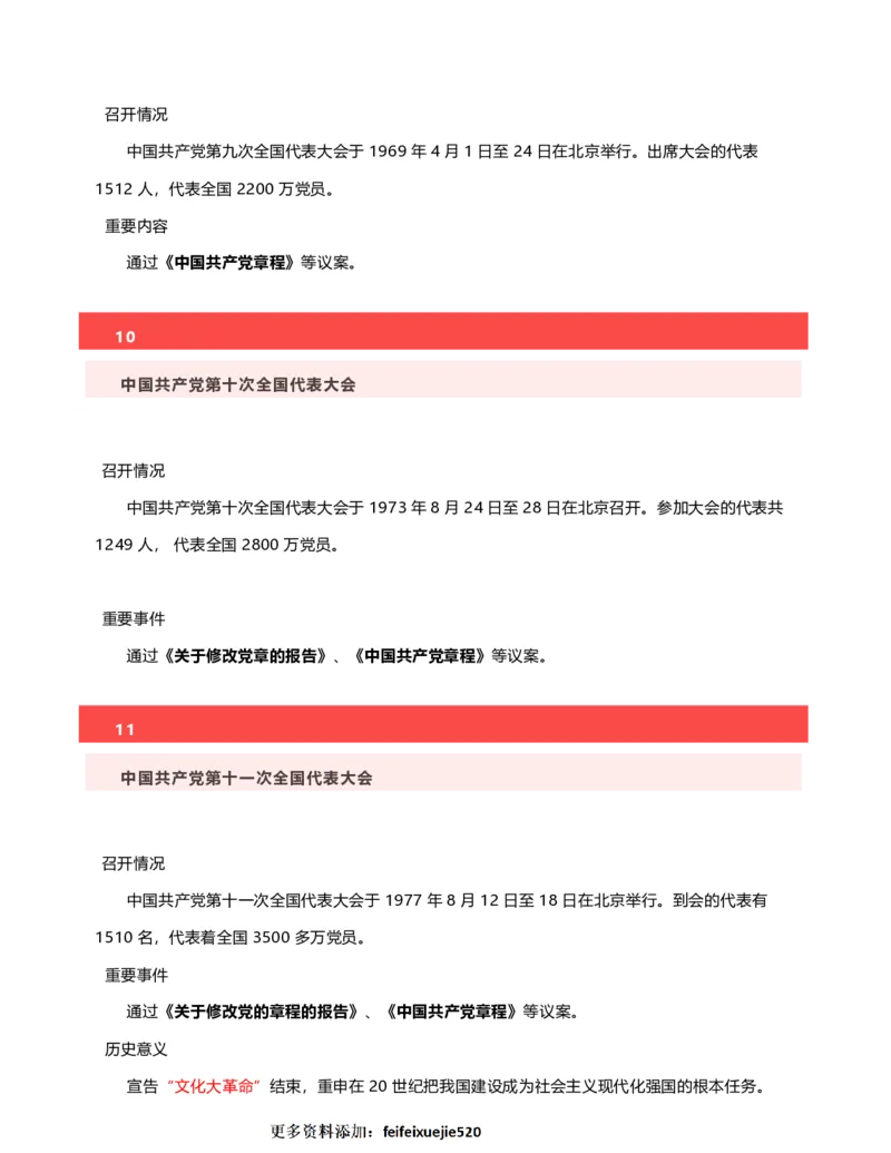 公考常识313篇（下）_26吉林考备考资料包_04行测资料包（笔记图推导图等）_38公考常识313篇