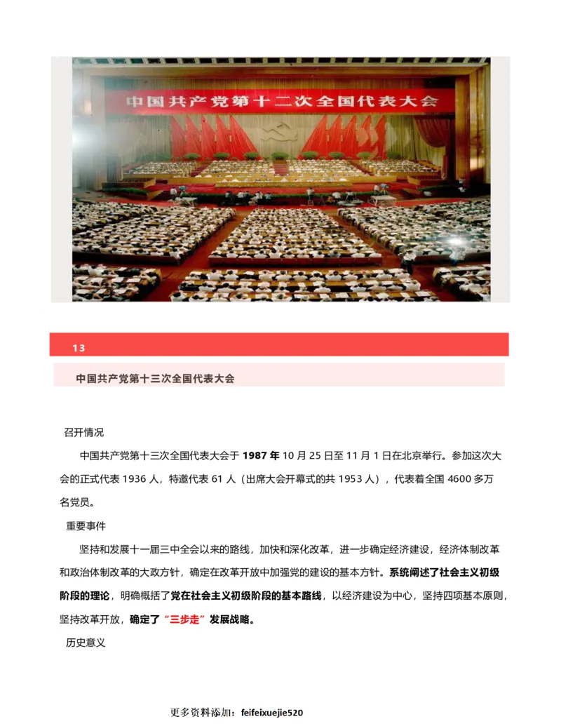 公考常识313篇（下）_26吉林考备考资料包_04行测资料包（笔记图推导图等）_38公考常识313篇