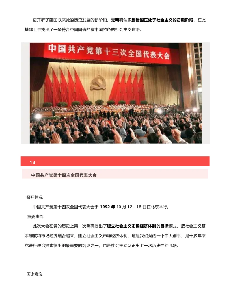 公考常识313篇（下）_26吉林考备考资料包_04行测资料包（笔记图推导图等）_38公考常识313篇