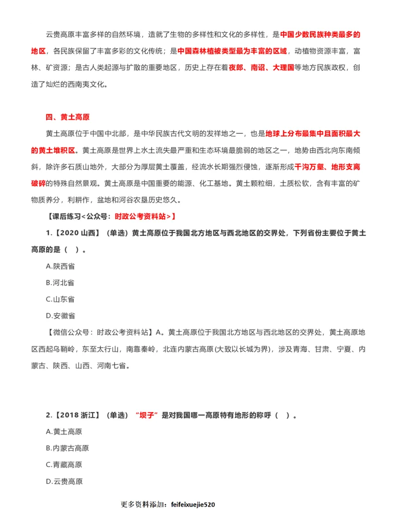 公考常识313篇（下）_26吉林考备考资料包_04行测资料包（笔记图推导图等）_38公考常识313篇