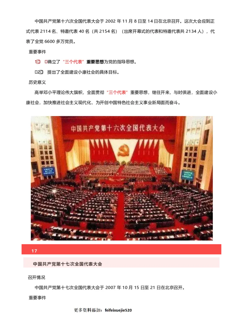 公考常识313篇（下）_26吉林考备考资料包_04行测资料包（笔记图推导图等）_38公考常识313篇