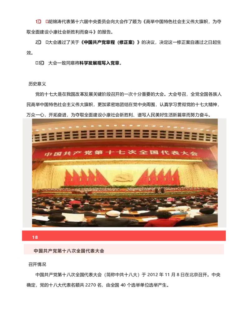 公考常识313篇（下）_26吉林考备考资料包_04行测资料包（笔记图推导图等）_38公考常识313篇