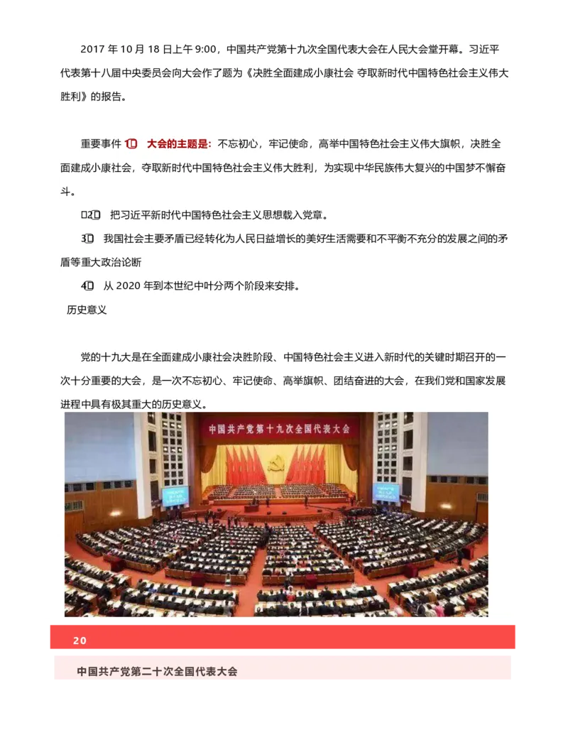 公考常识313篇（下）_26吉林考备考资料包_04行测资料包（笔记图推导图等）_38公考常识313篇