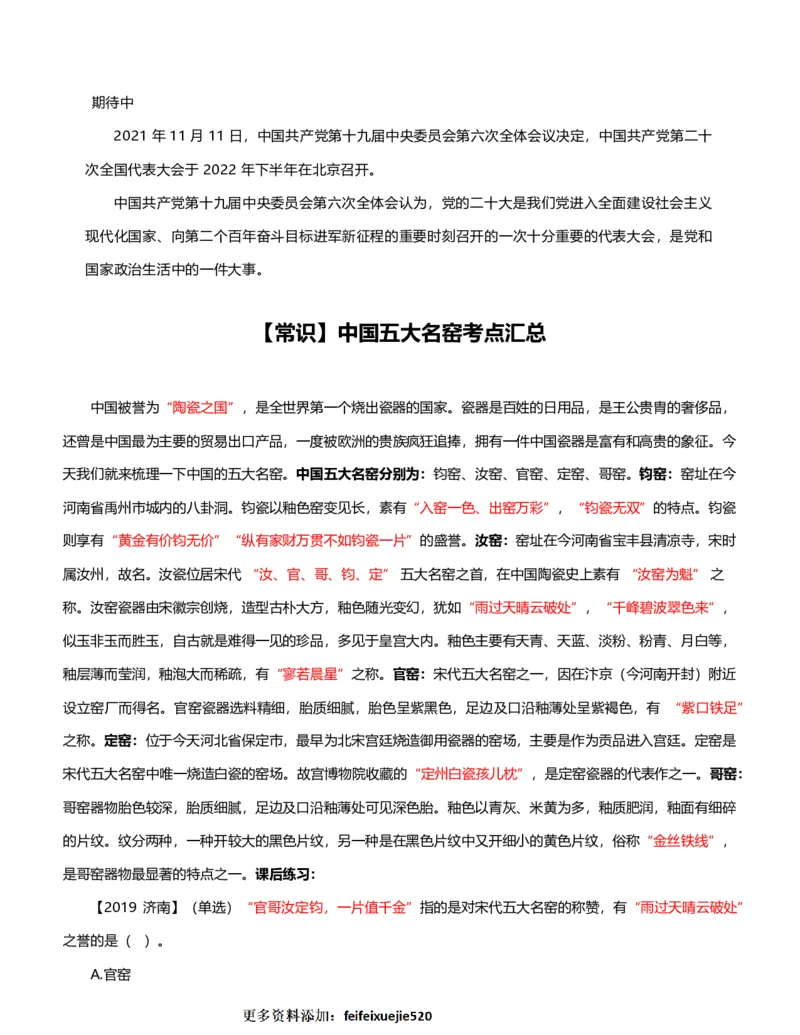 公考常识313篇（下）_26吉林考备考资料包_04行测资料包（笔记图推导图等）_38公考常识313篇