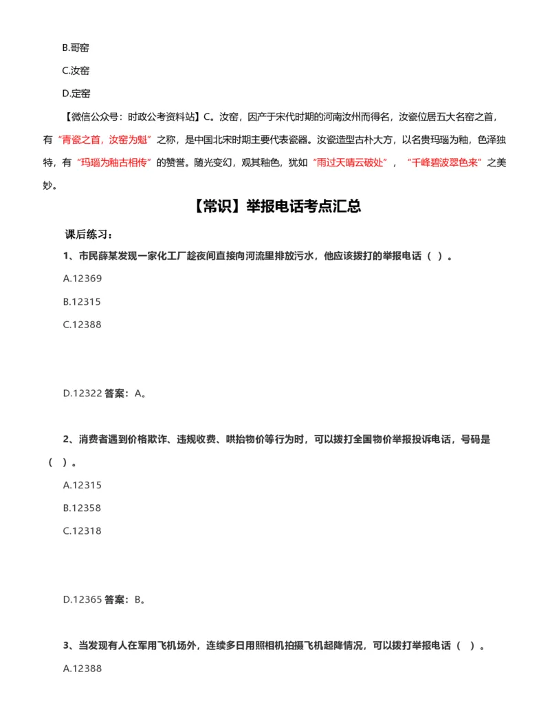 公考常识313篇（下）_26吉林考备考资料包_04行测资料包（笔记图推导图等）_38公考常识313篇