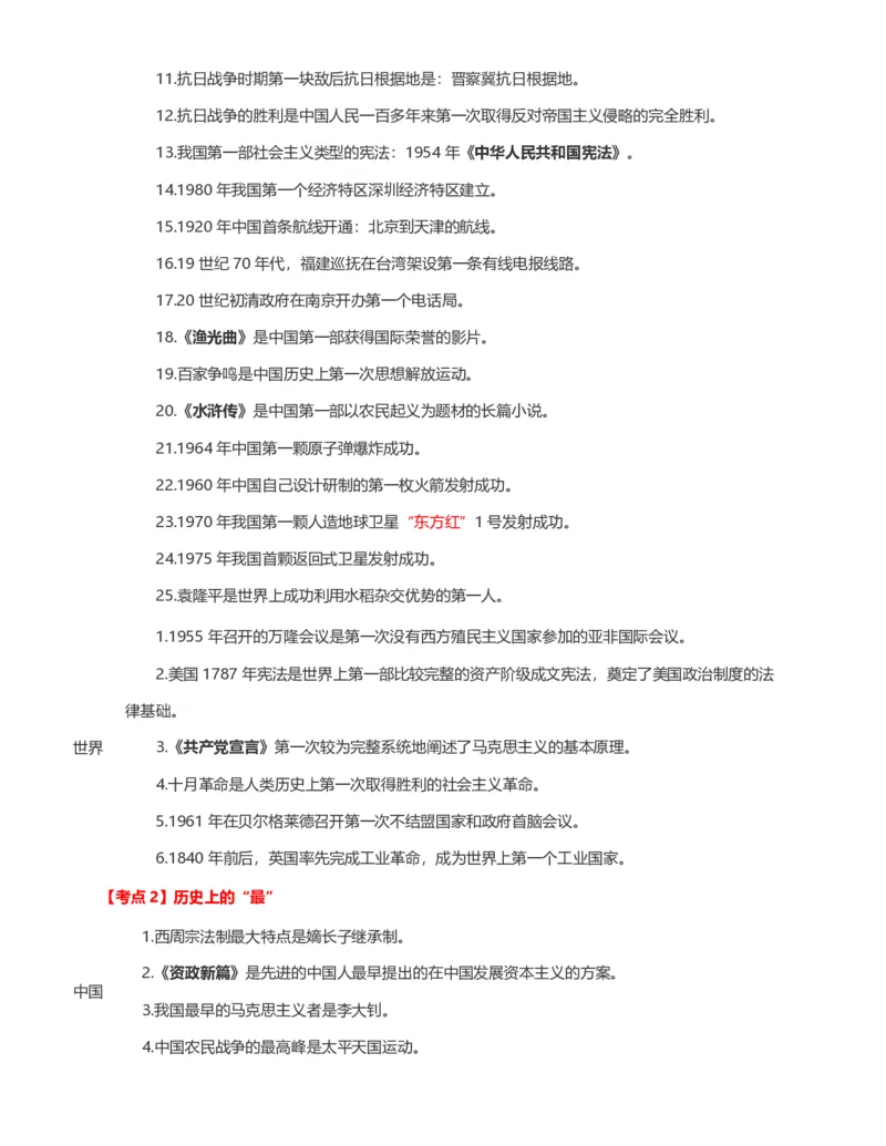 公考常识313篇（下）_26吉林考备考资料包_04行测资料包（笔记图推导图等）_38公考常识313篇