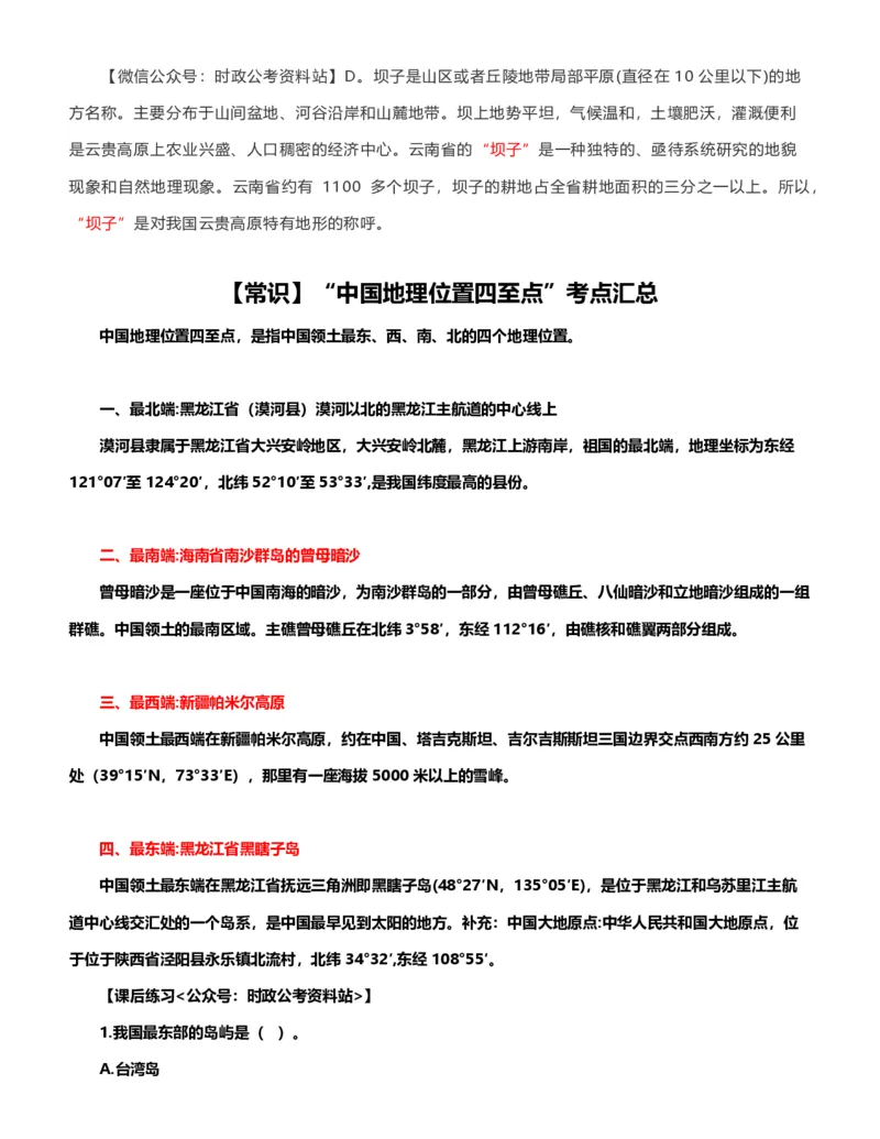 公考常识313篇（下）_26吉林考备考资料包_04行测资料包（笔记图推导图等）_38公考常识313篇
