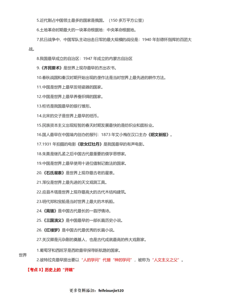 公考常识313篇（下）_26吉林考备考资料包_04行测资料包（笔记图推导图等）_38公考常识313篇