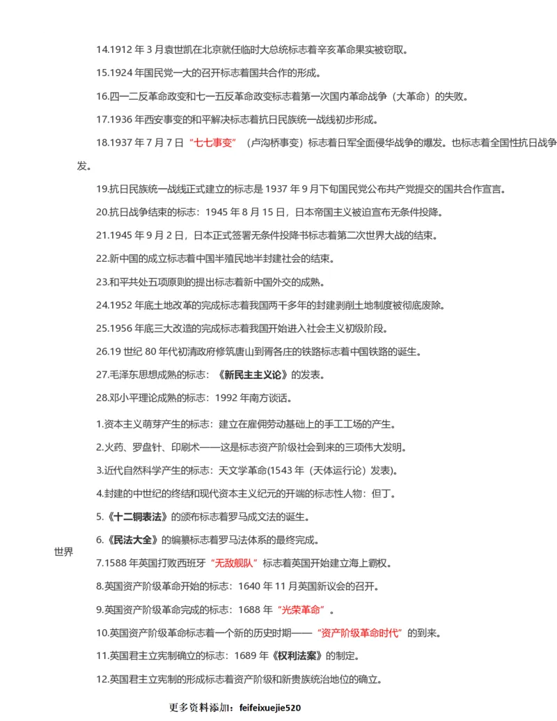 公考常识313篇（下）_26吉林考备考资料包_04行测资料包（笔记图推导图等）_38公考常识313篇