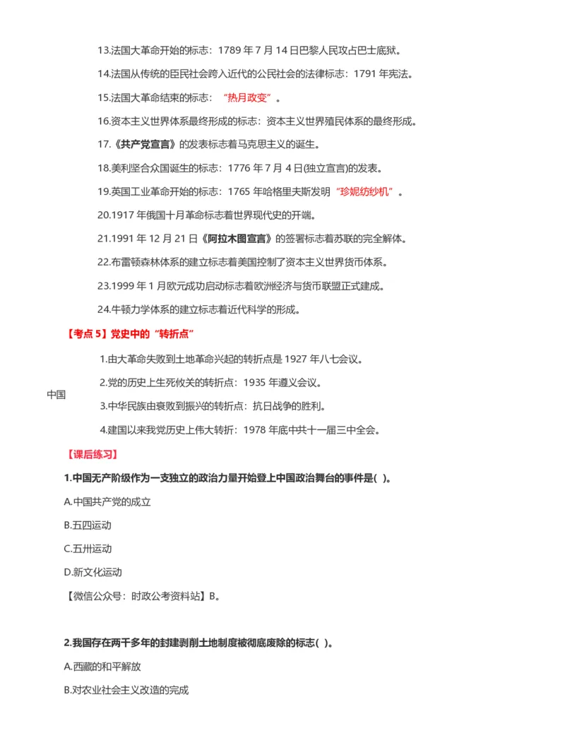 公考常识313篇（下）_26吉林考备考资料包_04行测资料包（笔记图推导图等）_38公考常识313篇