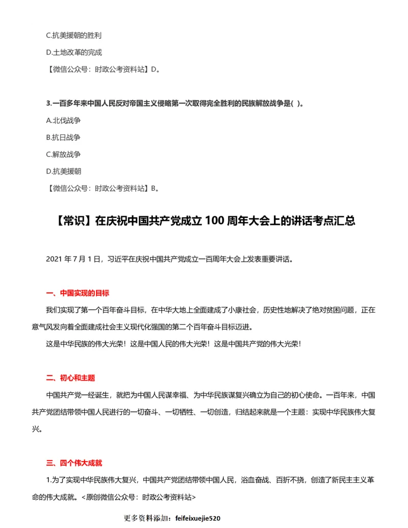 公考常识313篇（下）_26吉林考备考资料包_04行测资料包（笔记图推导图等）_38公考常识313篇