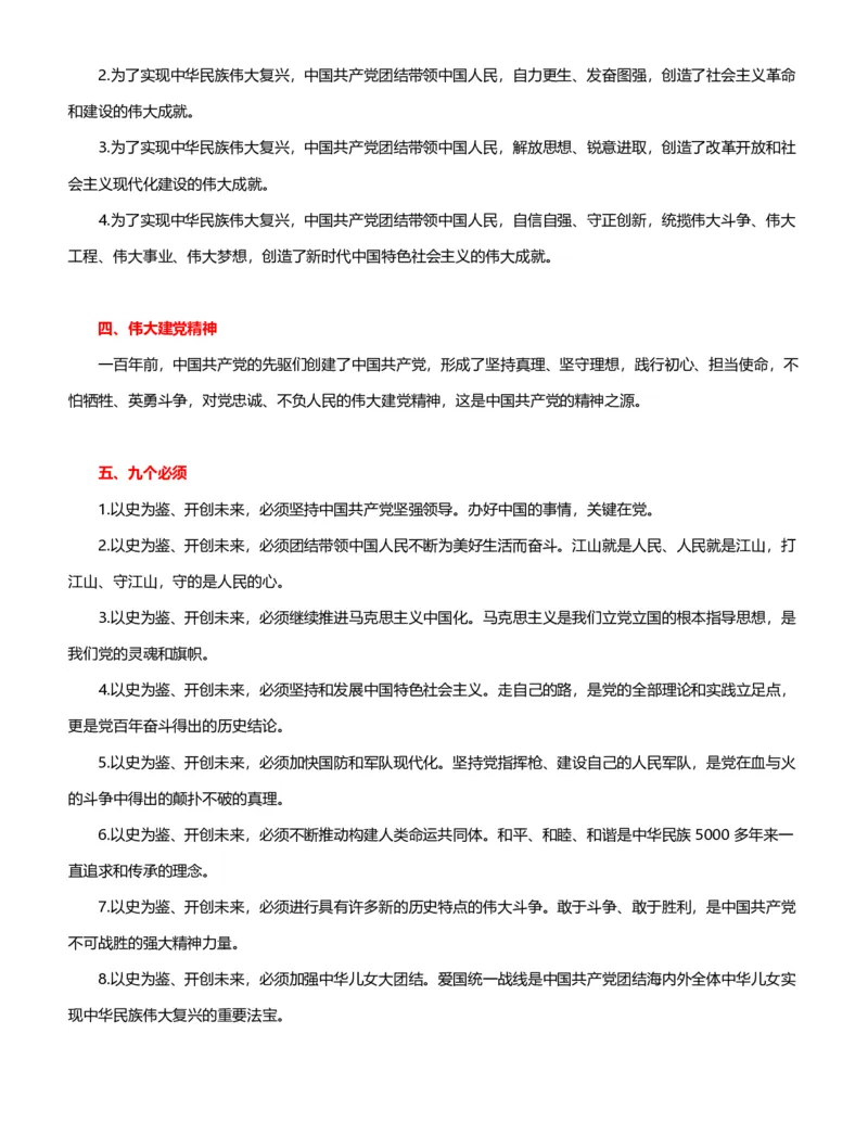 公考常识313篇（下）_26吉林考备考资料包_04行测资料包（笔记图推导图等）_38公考常识313篇