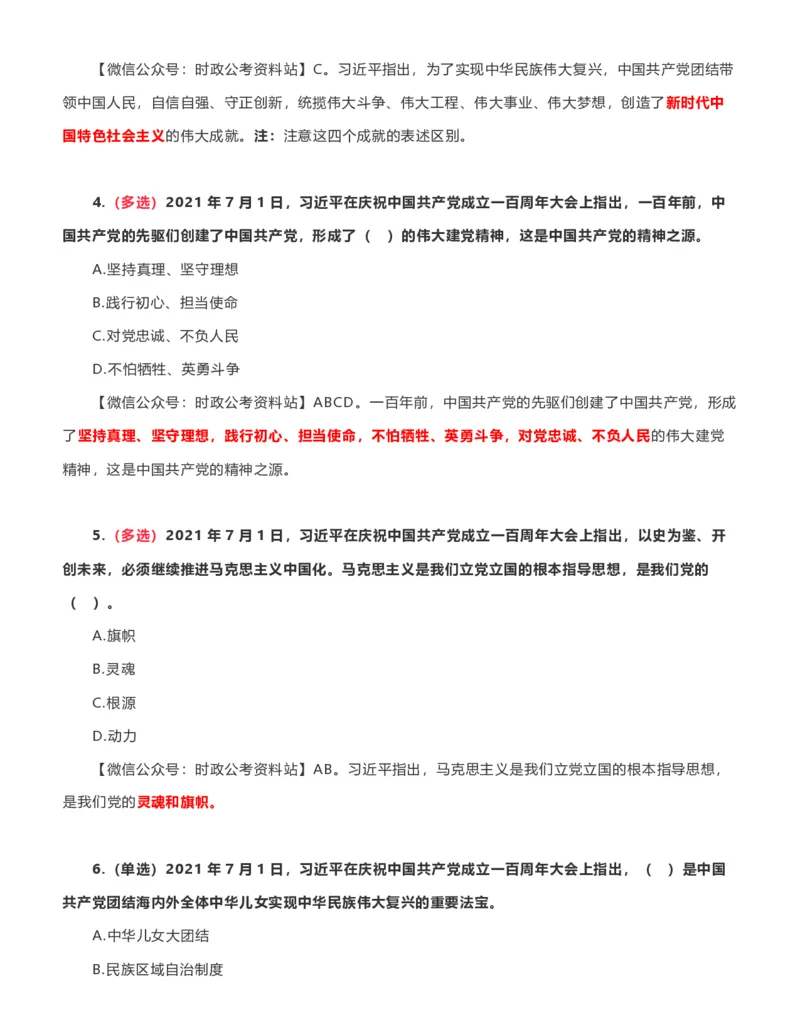 公考常识313篇（下）_26吉林考备考资料包_04行测资料包（笔记图推导图等）_38公考常识313篇