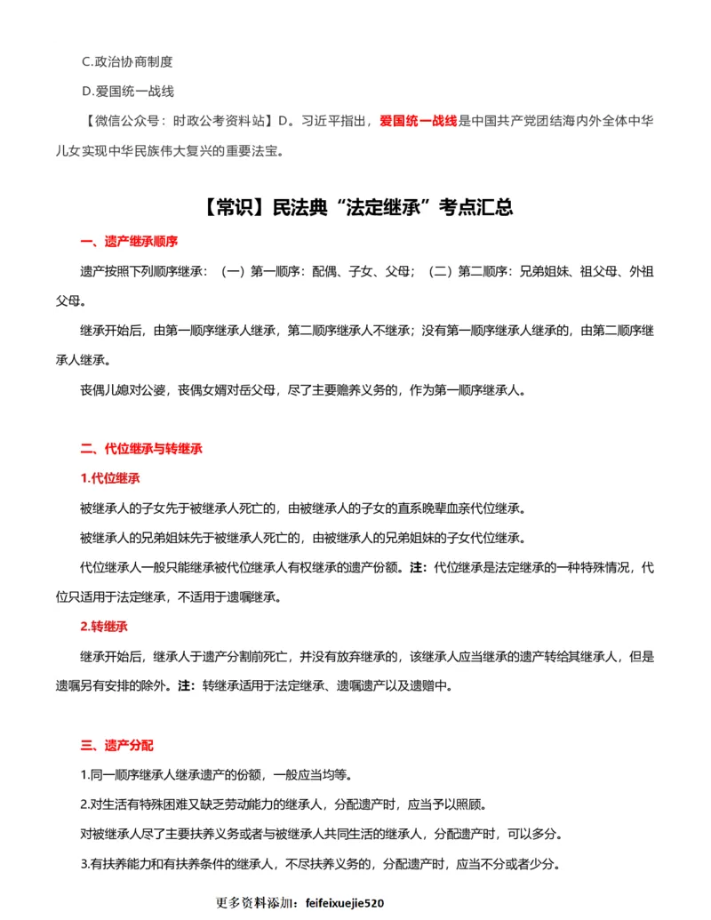 公考常识313篇（下）_26吉林考备考资料包_04行测资料包（笔记图推导图等）_38公考常识313篇