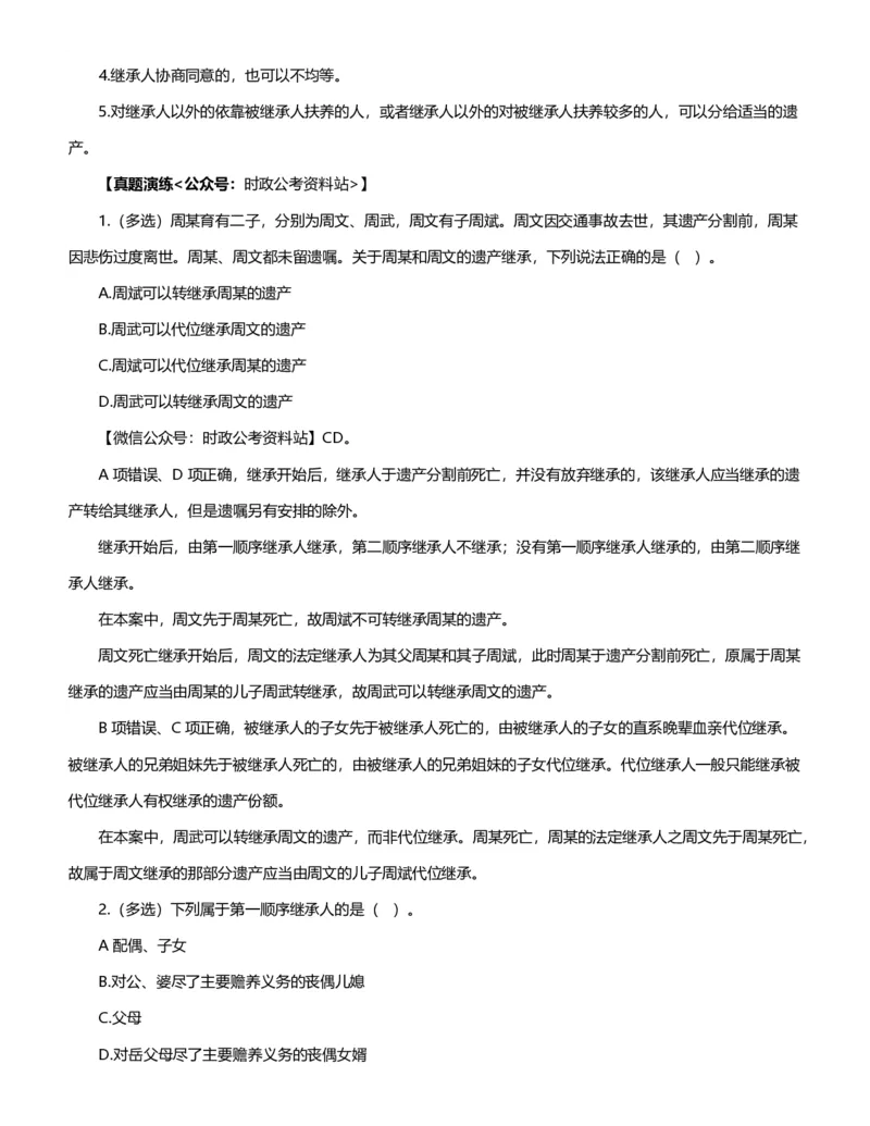 公考常识313篇（下）_26吉林考备考资料包_04行测资料包（笔记图推导图等）_38公考常识313篇