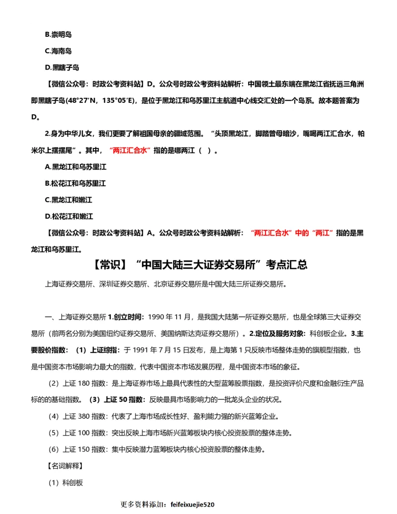 公考常识313篇（下）_26吉林考备考资料包_04行测资料包（笔记图推导图等）_38公考常识313篇
