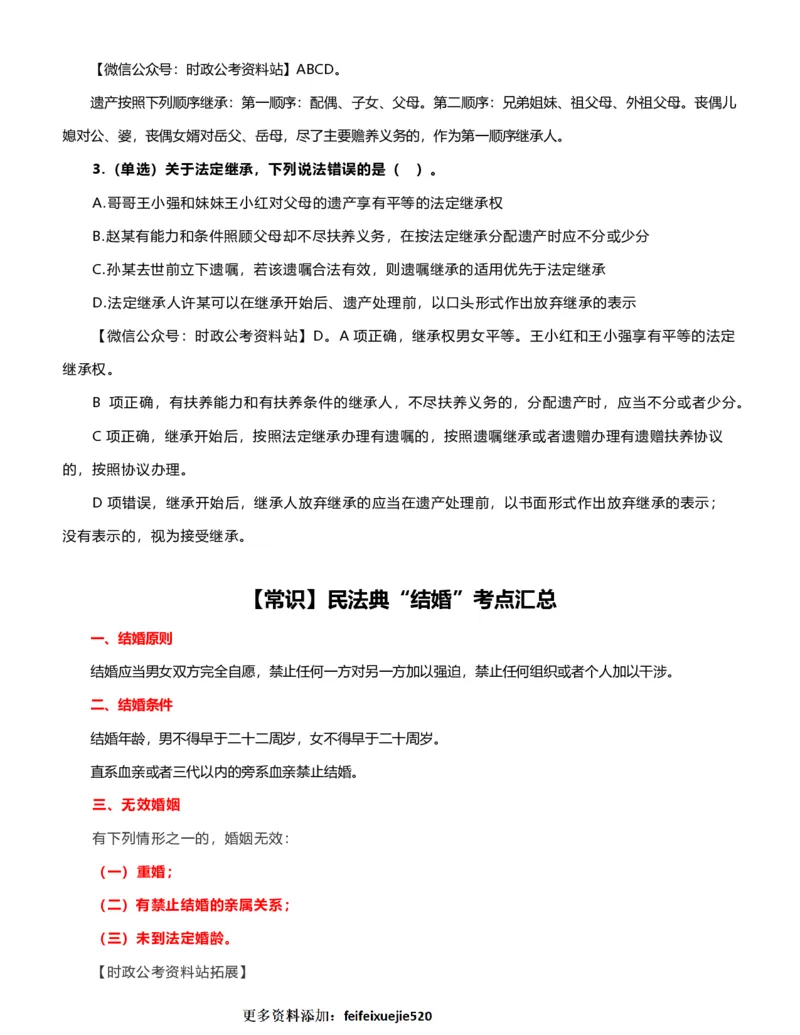 公考常识313篇（下）_26吉林考备考资料包_04行测资料包（笔记图推导图等）_38公考常识313篇