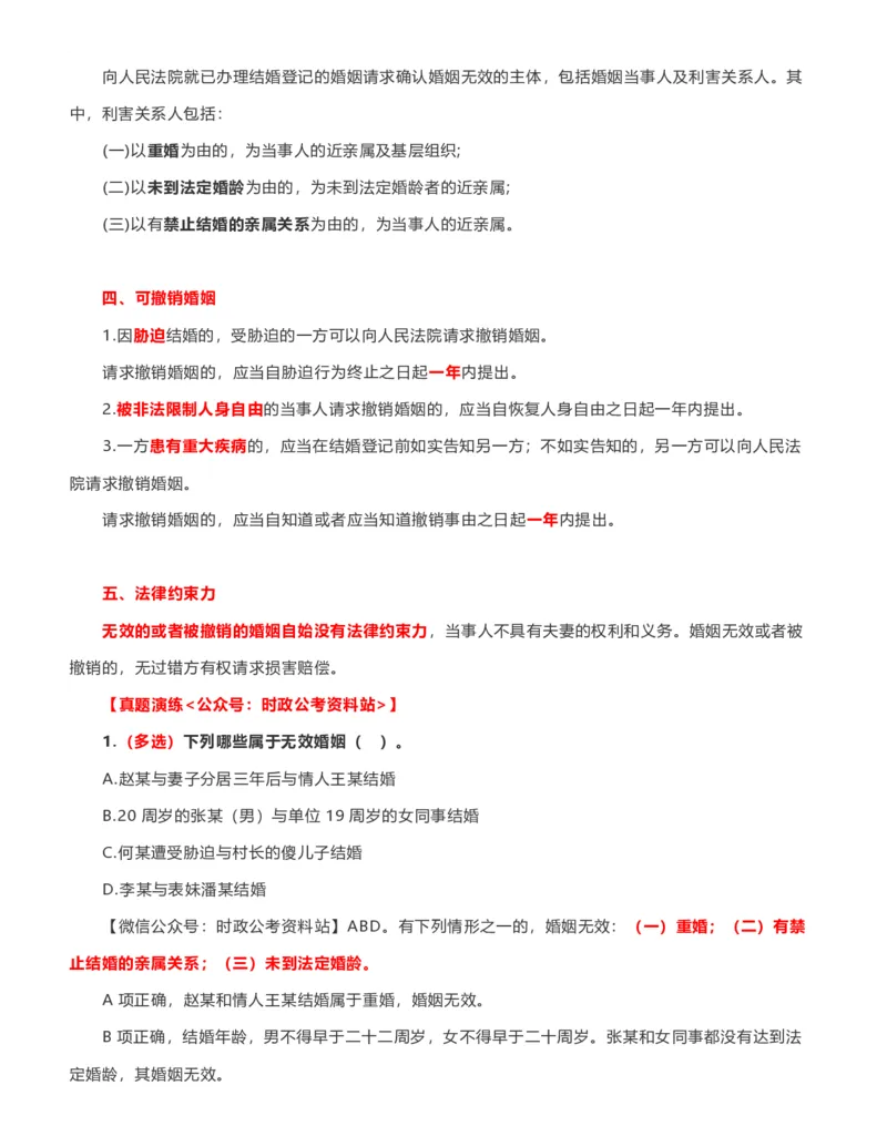 公考常识313篇（下）_26吉林考备考资料包_04行测资料包（笔记图推导图等）_38公考常识313篇