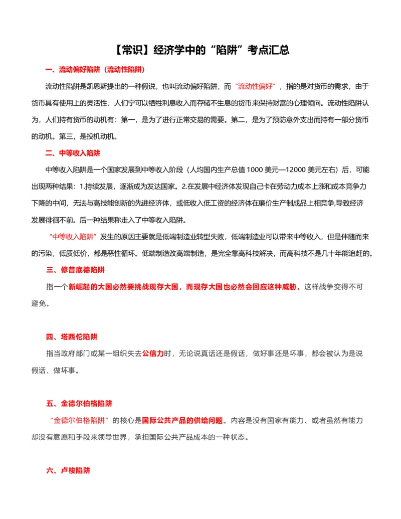 公考常识313篇（下）_26吉林考备考资料包_04行测资料包（笔记图推导图等）_38公考常识313篇