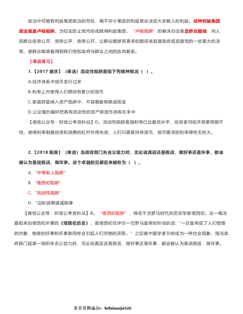 公考常识313篇（下）_26吉林考备考资料包_04行测资料包（笔记图推导图等）_38公考常识313篇