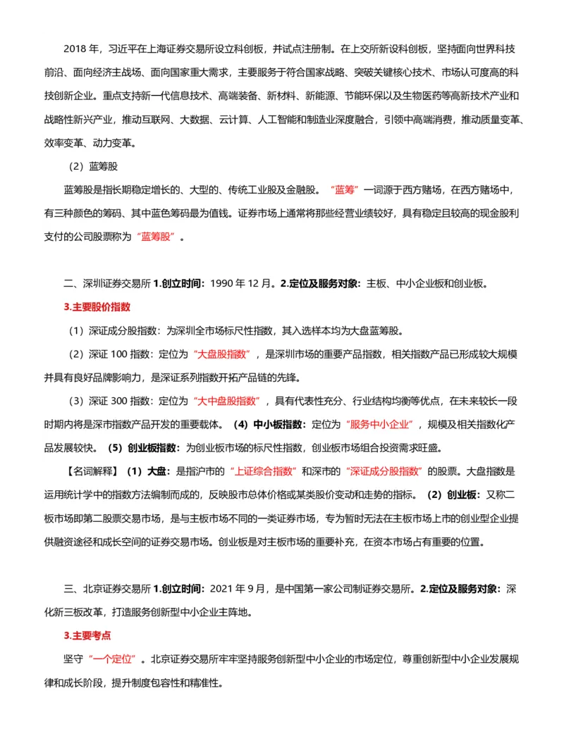 公考常识313篇（下）_26吉林考备考资料包_04行测资料包（笔记图推导图等）_38公考常识313篇