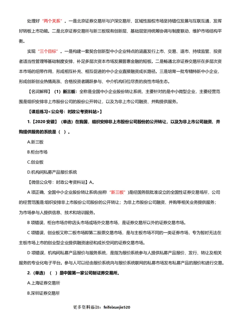 公考常识313篇（下）_26吉林考备考资料包_04行测资料包（笔记图推导图等）_38公考常识313篇