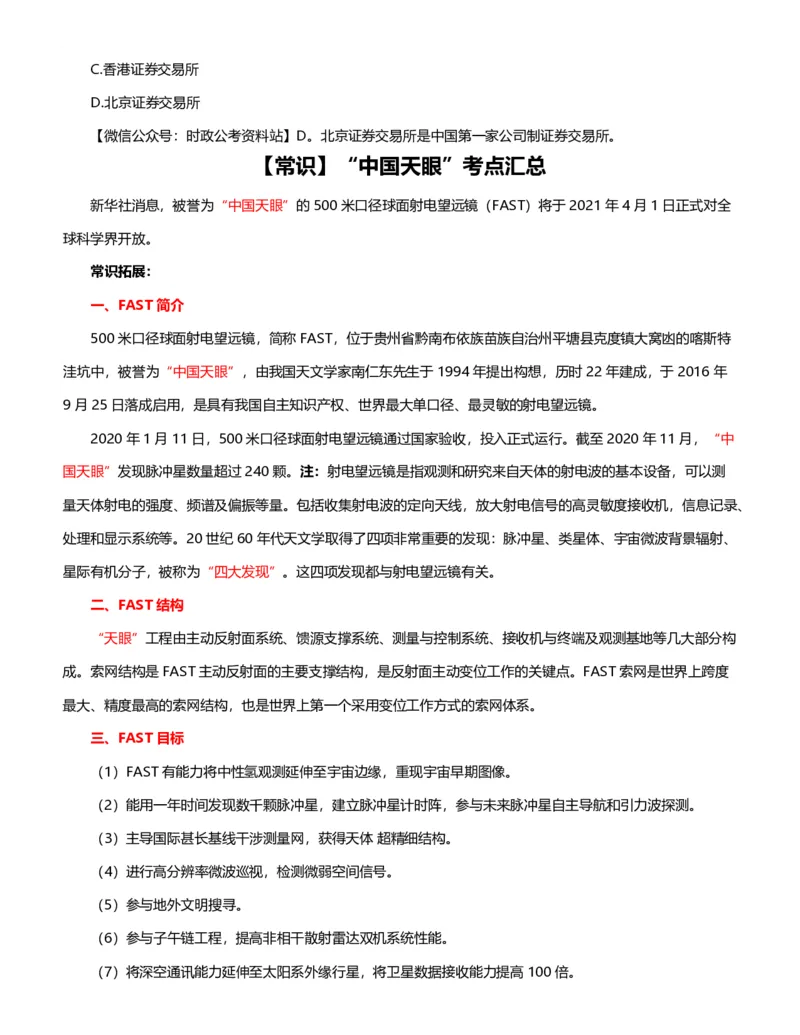 公考常识313篇（下）_26吉林考备考资料包_04行测资料包（笔记图推导图等）_38公考常识313篇