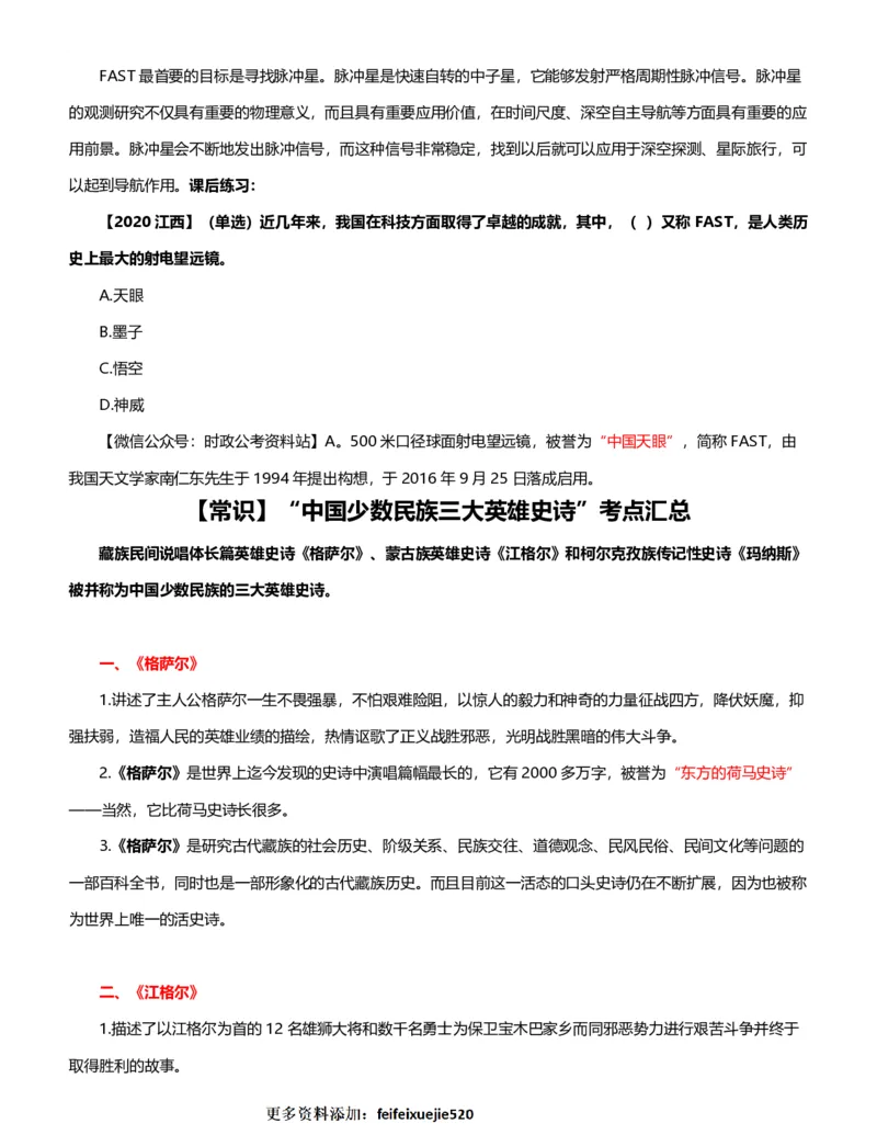 公考常识313篇（下）_26吉林考备考资料包_04行测资料包（笔记图推导图等）_38公考常识313篇