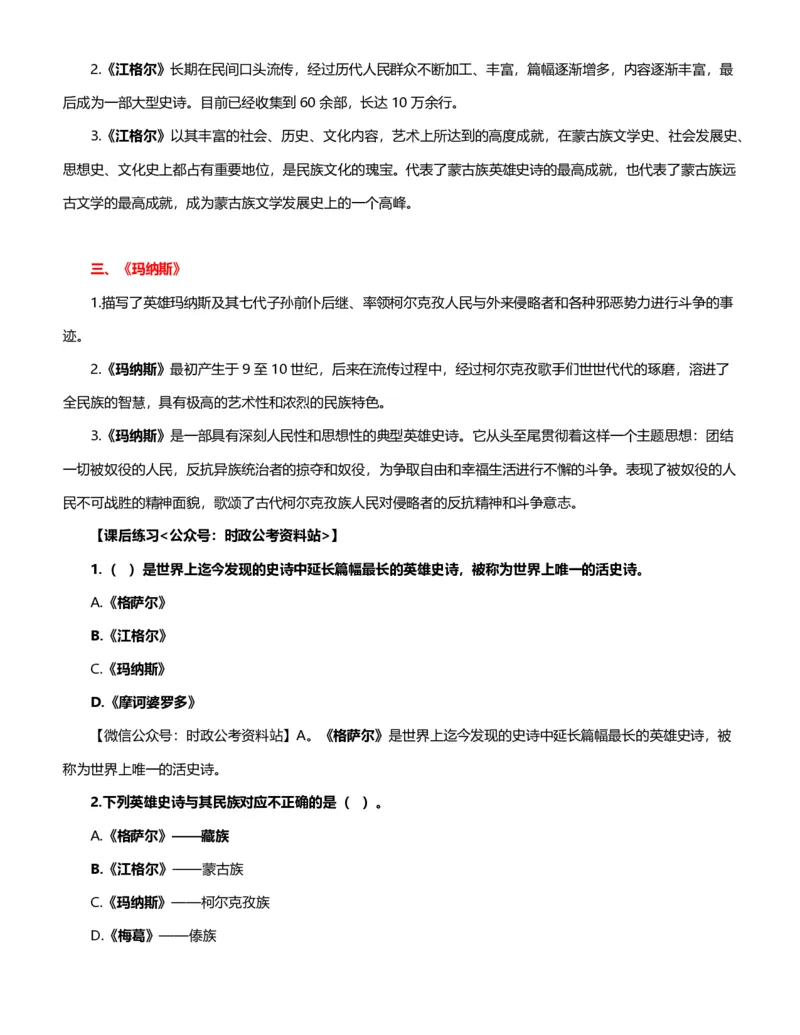 公考常识313篇（下）_26吉林考备考资料包_04行测资料包（笔记图推导图等）_38公考常识313篇