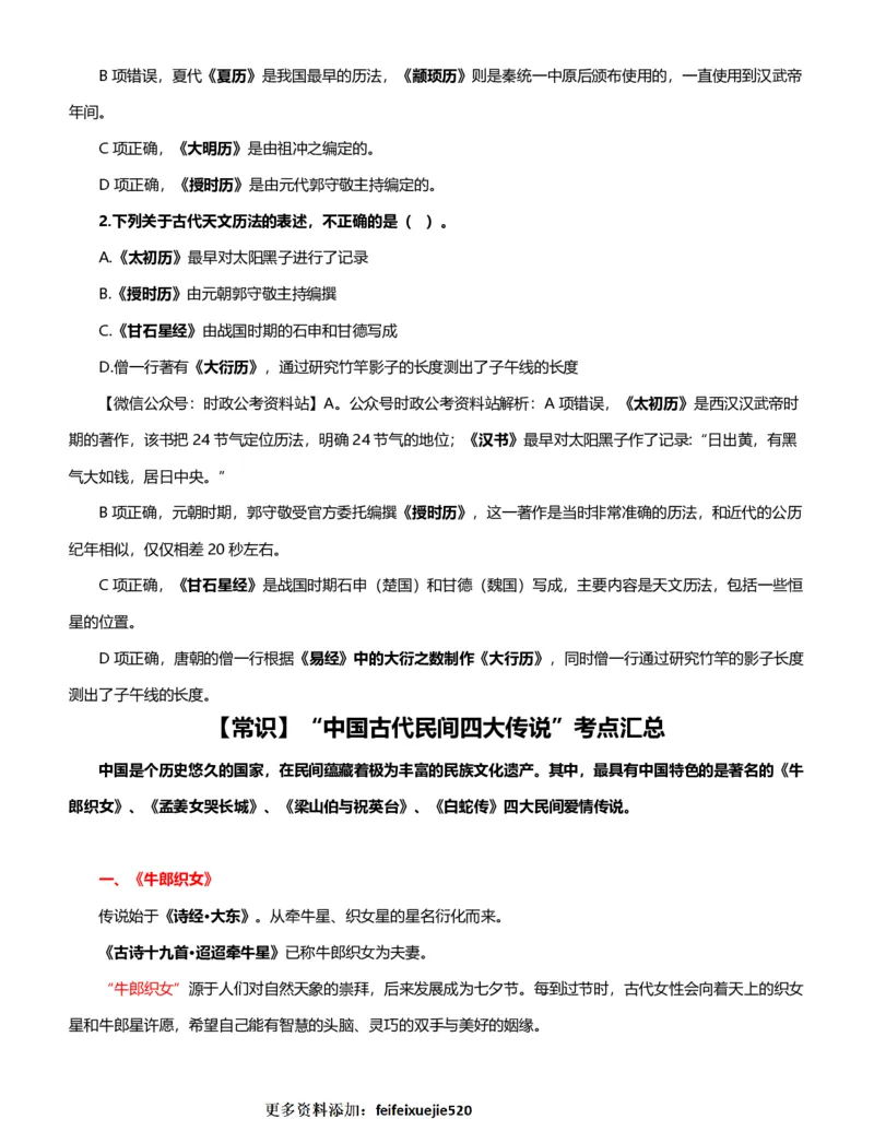 公考常识313篇（下）_26吉林考备考资料包_04行测资料包（笔记图推导图等）_38公考常识313篇