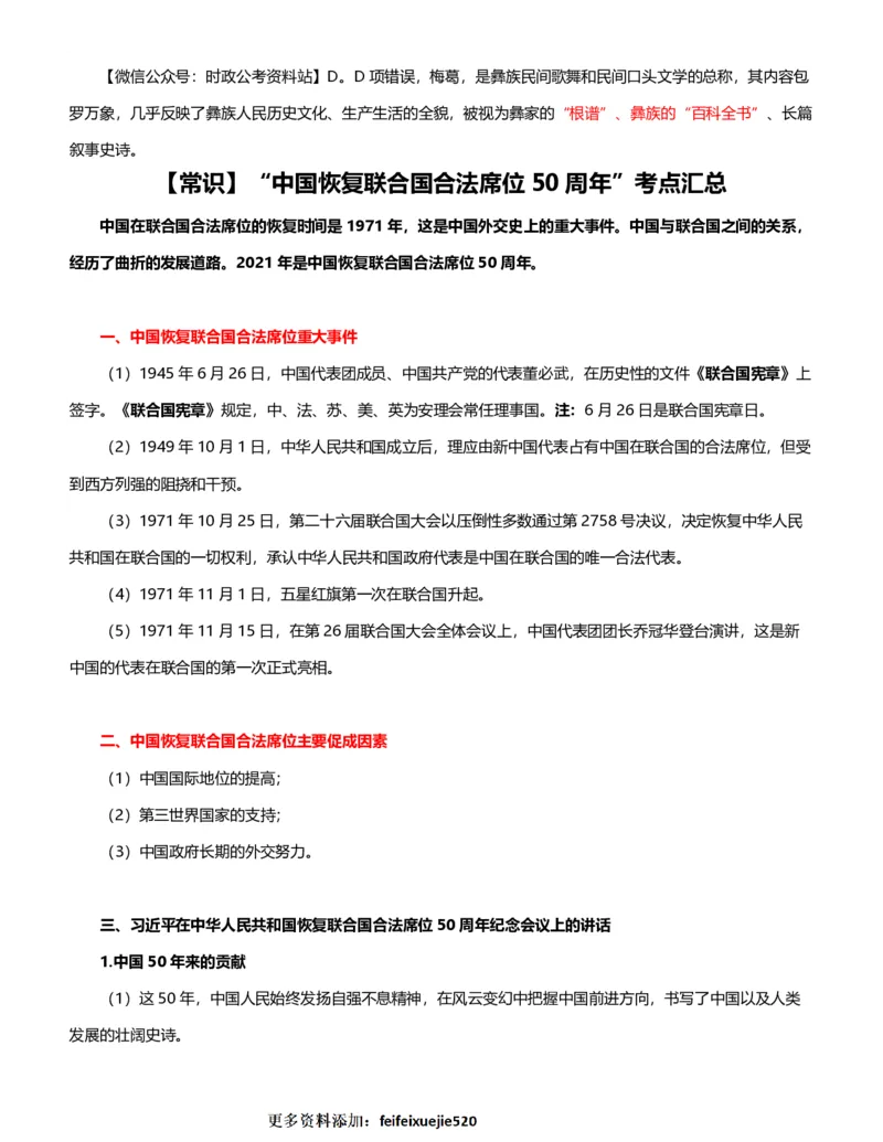 公考常识313篇（下）_26吉林考备考资料包_04行测资料包（笔记图推导图等）_38公考常识313篇