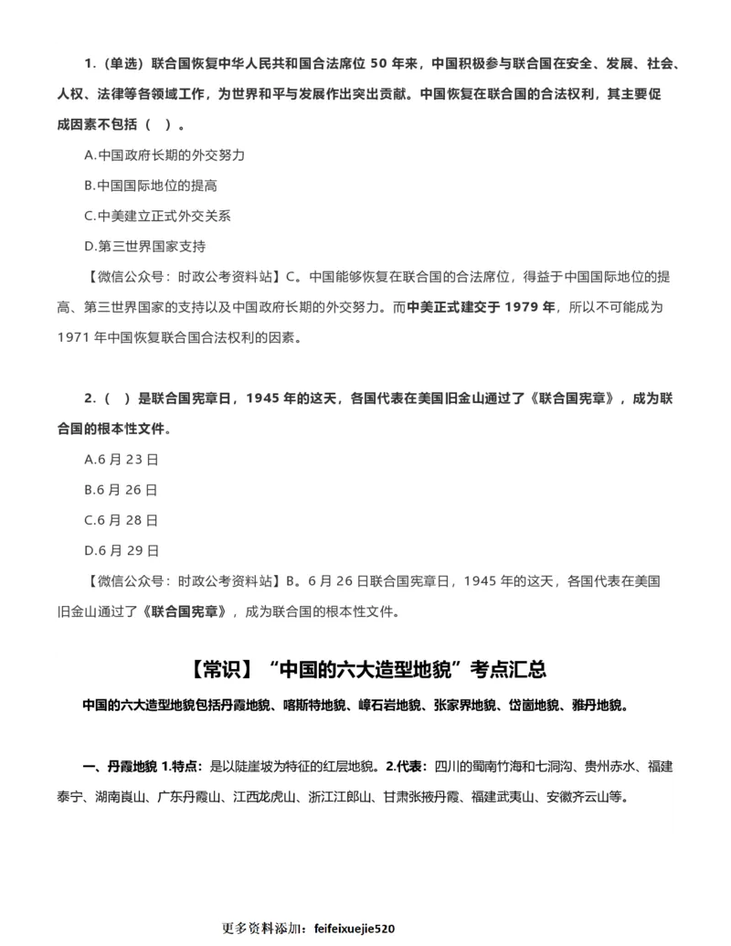 公考常识313篇（下）_26吉林考备考资料包_04行测资料包（笔记图推导图等）_38公考常识313篇