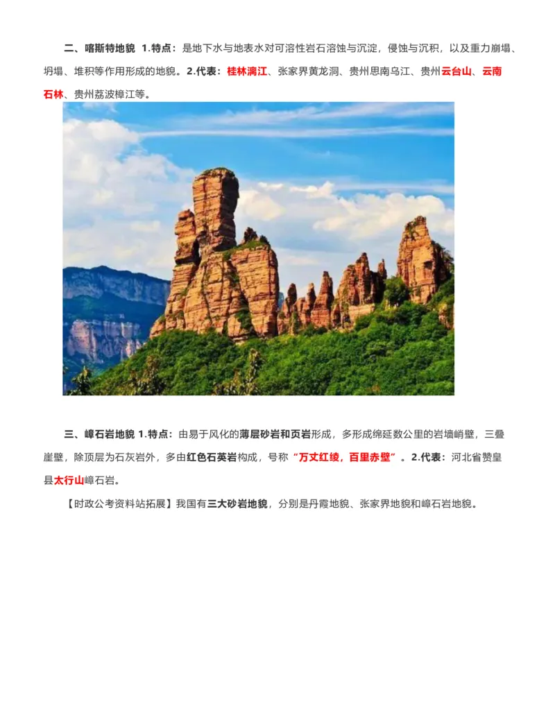 公考常识313篇（下）_26吉林考备考资料包_04行测资料包（笔记图推导图等）_38公考常识313篇