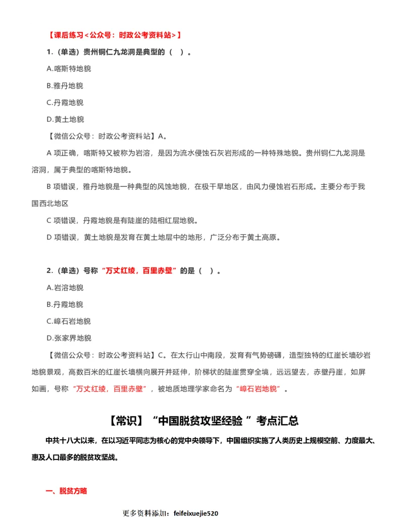 公考常识313篇（下）_26吉林考备考资料包_04行测资料包（笔记图推导图等）_38公考常识313篇