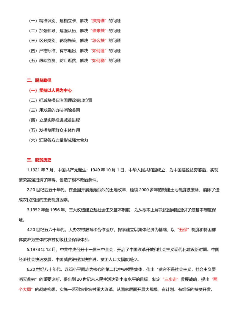 公考常识313篇（下）_26吉林考备考资料包_04行测资料包（笔记图推导图等）_38公考常识313篇