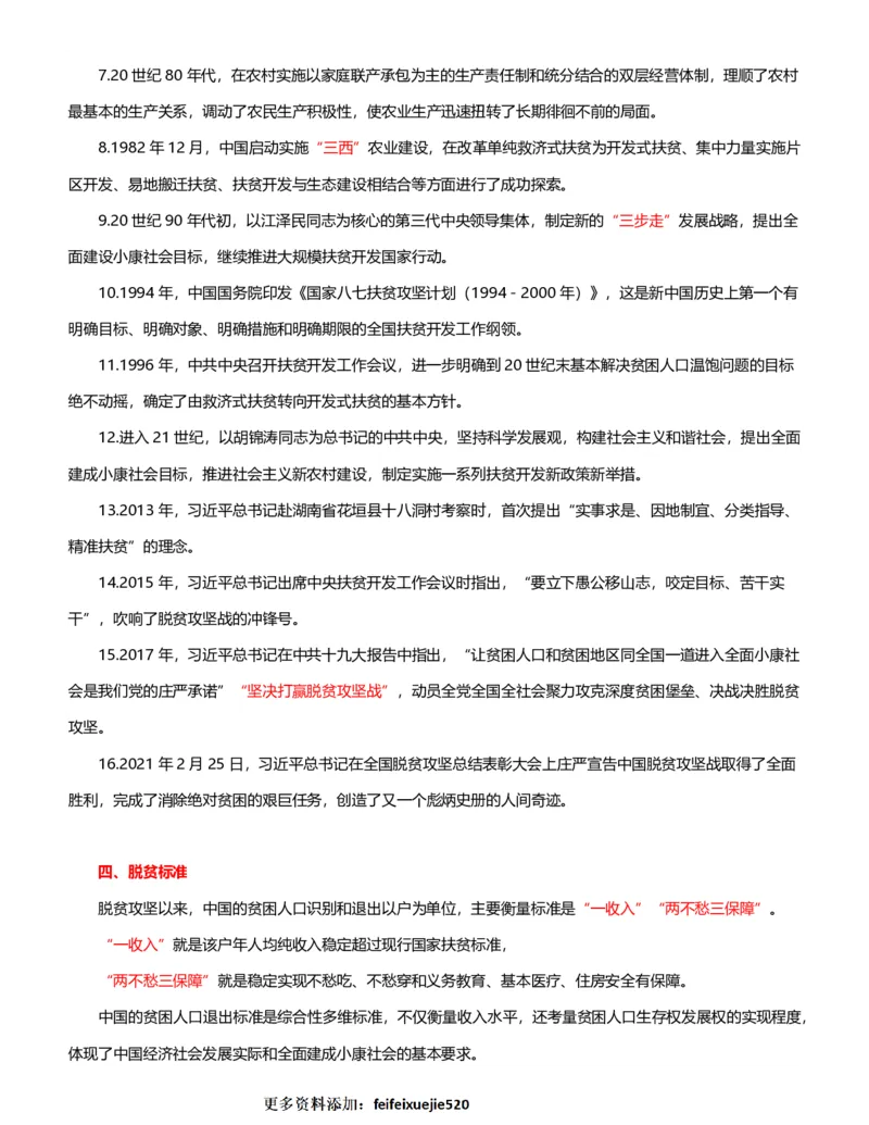 公考常识313篇（下）_26吉林考备考资料包_04行测资料包（笔记图推导图等）_38公考常识313篇