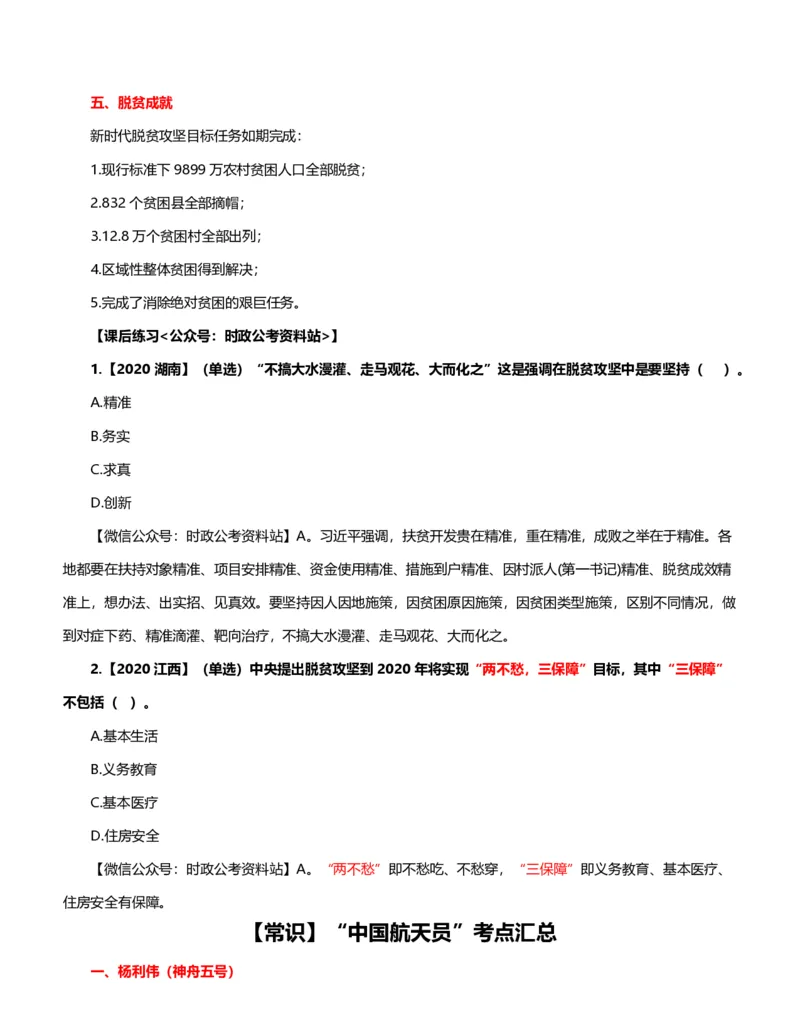 公考常识313篇（下）_26吉林考备考资料包_04行测资料包（笔记图推导图等）_38公考常识313篇