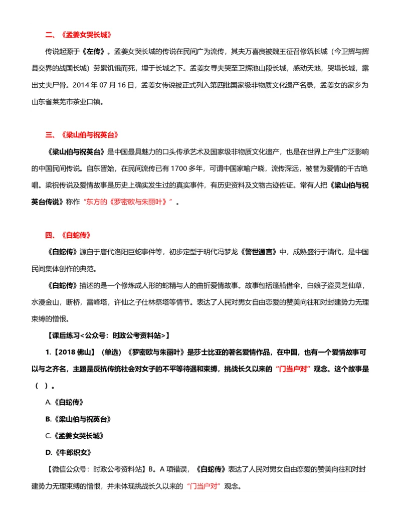 公考常识313篇（下）_26吉林考备考资料包_04行测资料包（笔记图推导图等）_38公考常识313篇