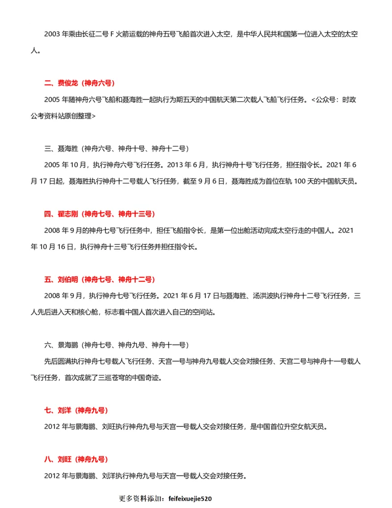 公考常识313篇（下）_26吉林考备考资料包_04行测资料包（笔记图推导图等）_38公考常识313篇