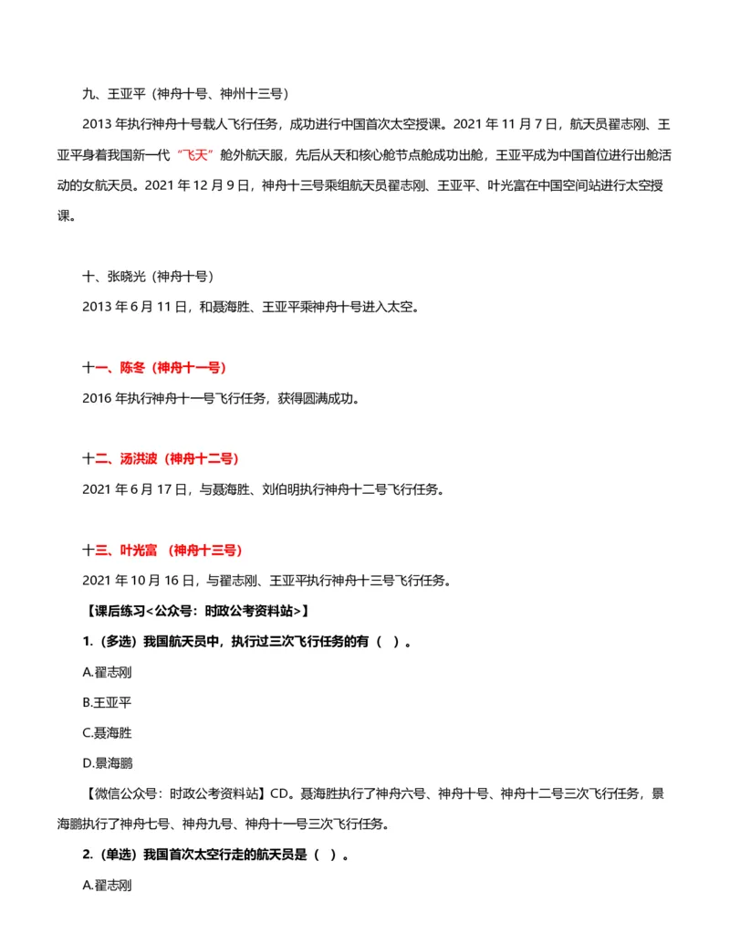 公考常识313篇（下）_26吉林考备考资料包_04行测资料包（笔记图推导图等）_38公考常识313篇