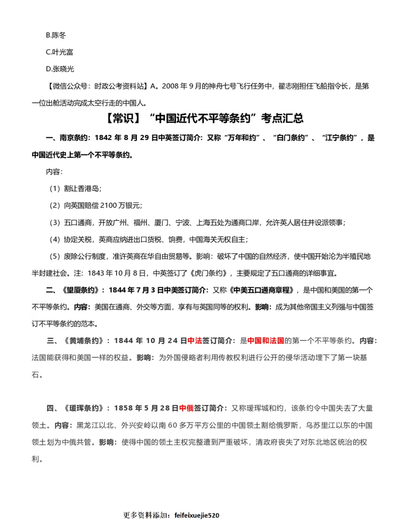 公考常识313篇（下）_26吉林考备考资料包_04行测资料包（笔记图推导图等）_38公考常识313篇