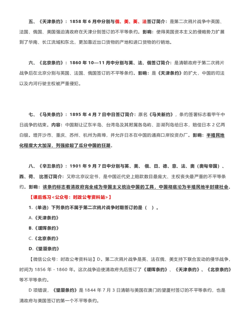 公考常识313篇（下）_26吉林考备考资料包_04行测资料包（笔记图推导图等）_38公考常识313篇