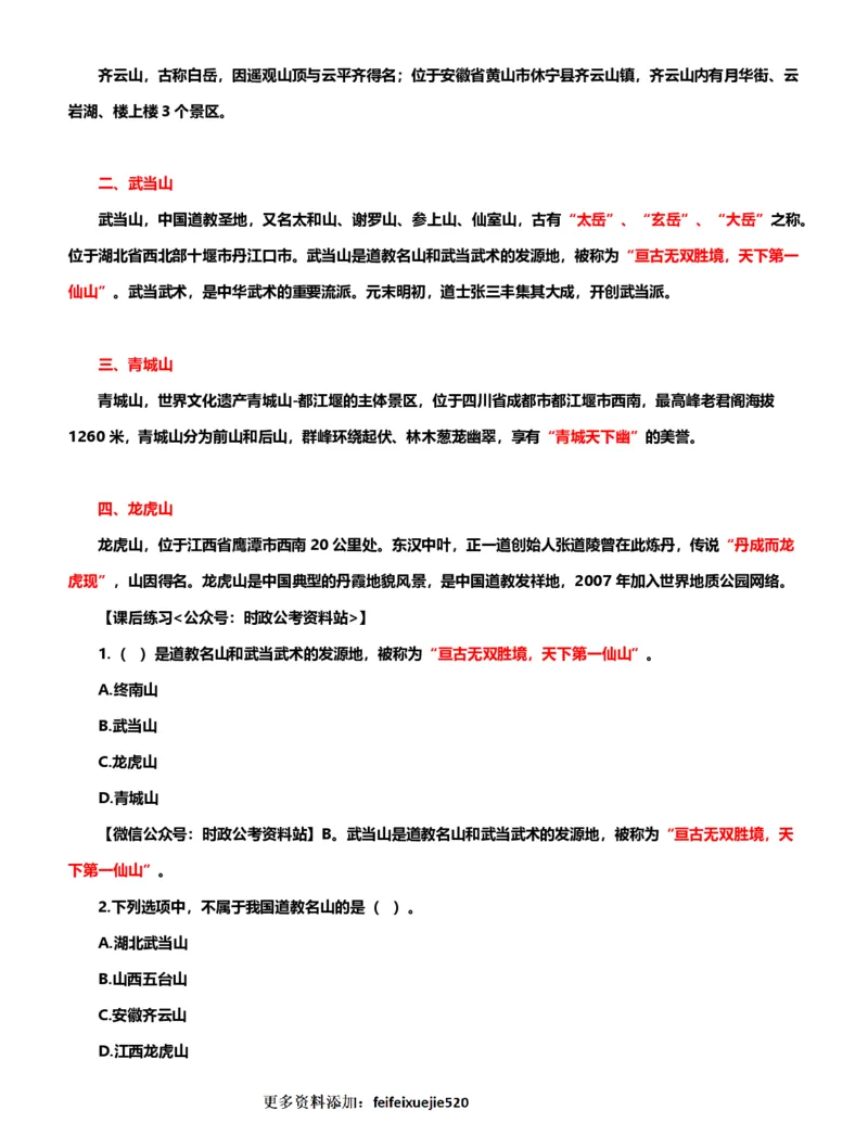 公考常识313篇（下）_26吉林考备考资料包_04行测资料包（笔记图推导图等）_38公考常识313篇