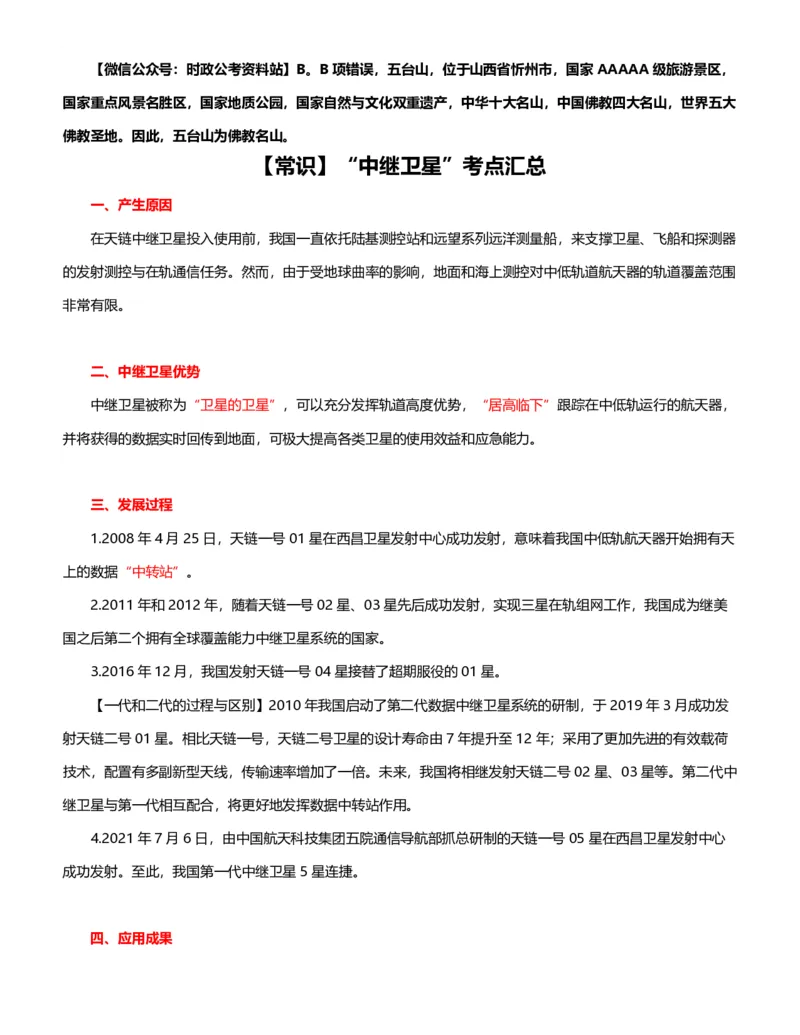 公考常识313篇（下）_26吉林考备考资料包_04行测资料包（笔记图推导图等）_38公考常识313篇