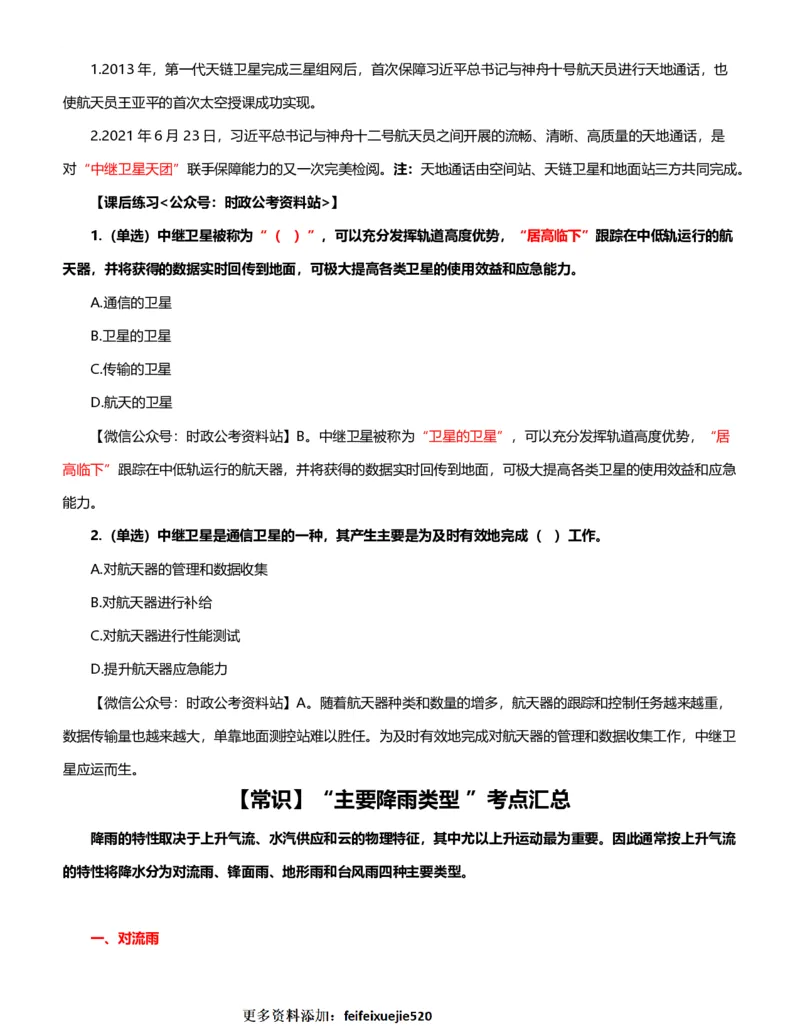 公考常识313篇（下）_26吉林考备考资料包_04行测资料包（笔记图推导图等）_38公考常识313篇