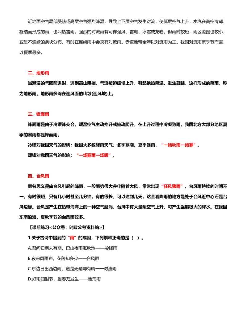 公考常识313篇（下）_26吉林考备考资料包_04行测资料包（笔记图推导图等）_38公考常识313篇