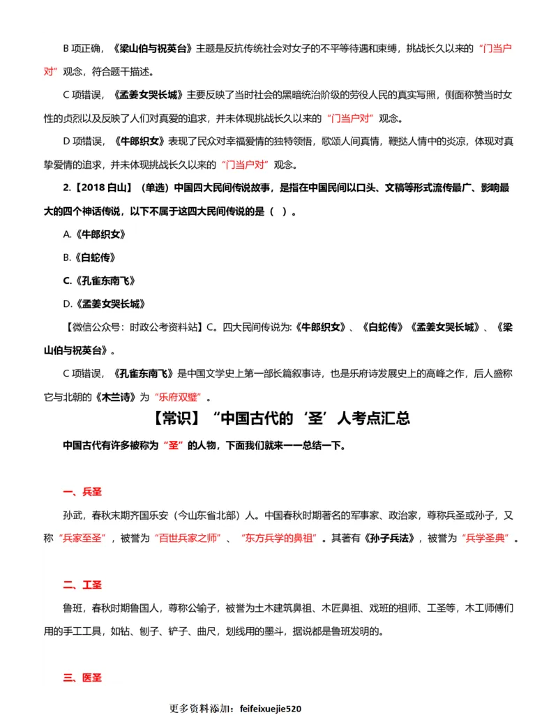 公考常识313篇（下）_26吉林考备考资料包_04行测资料包（笔记图推导图等）_38公考常识313篇